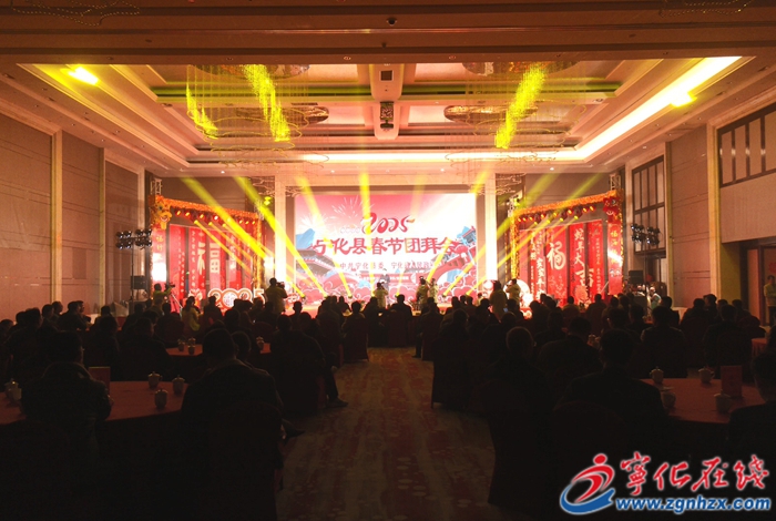 宁化县举行2025年春节团拜会