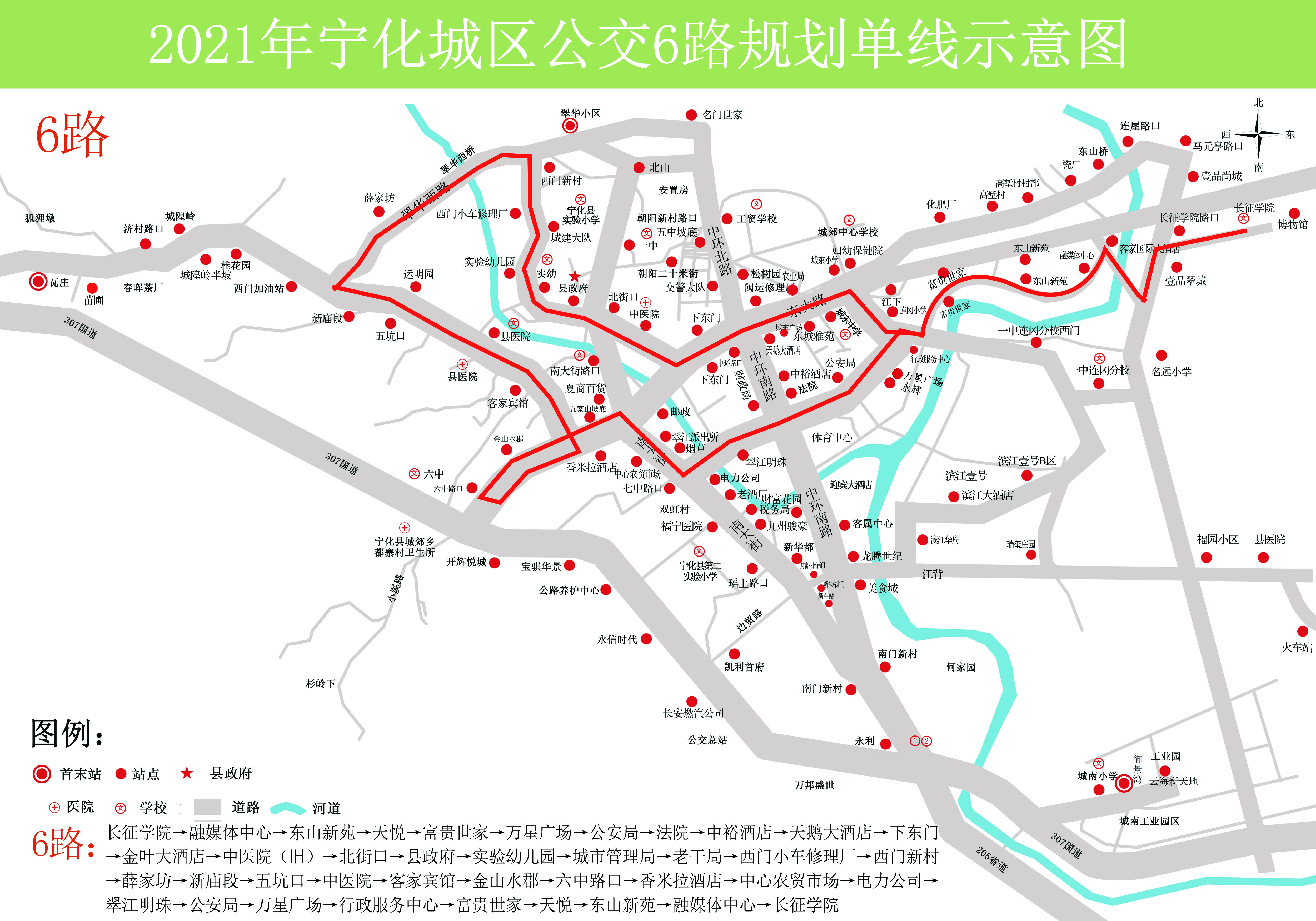 关于宁化公交线路调整的公告