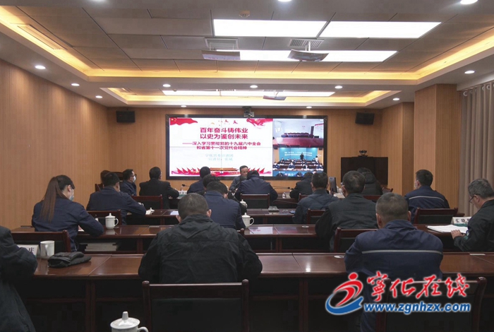 宁化：县委宣讲团到国家电网宁化县供电公司宣讲党的十九届六中全会和省第十一次党代会精神