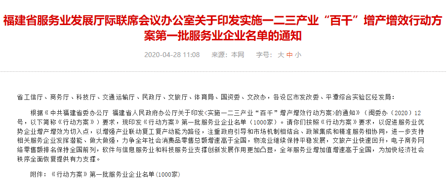 1000家!福建这个行动方案首批服务业企业名单公布!