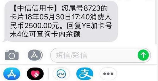 张婷婷收到中信银行信用卡发来的消费提示