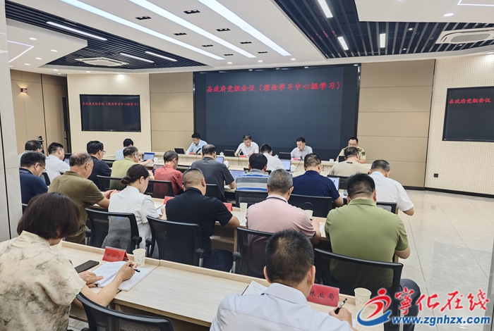 宁化县政府党组会议暨理论学习中心组学习会召开