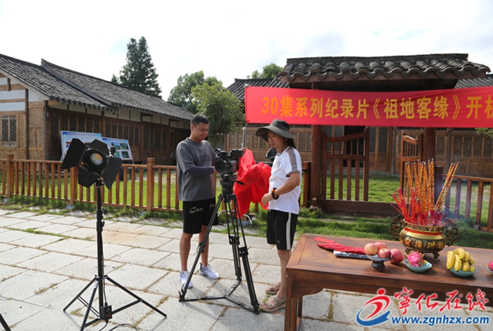 30集系列微纪录片《祖地客缘》在宁化举行开机仪式